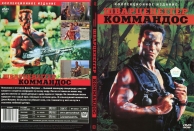 Commando Wild Wind [1985]