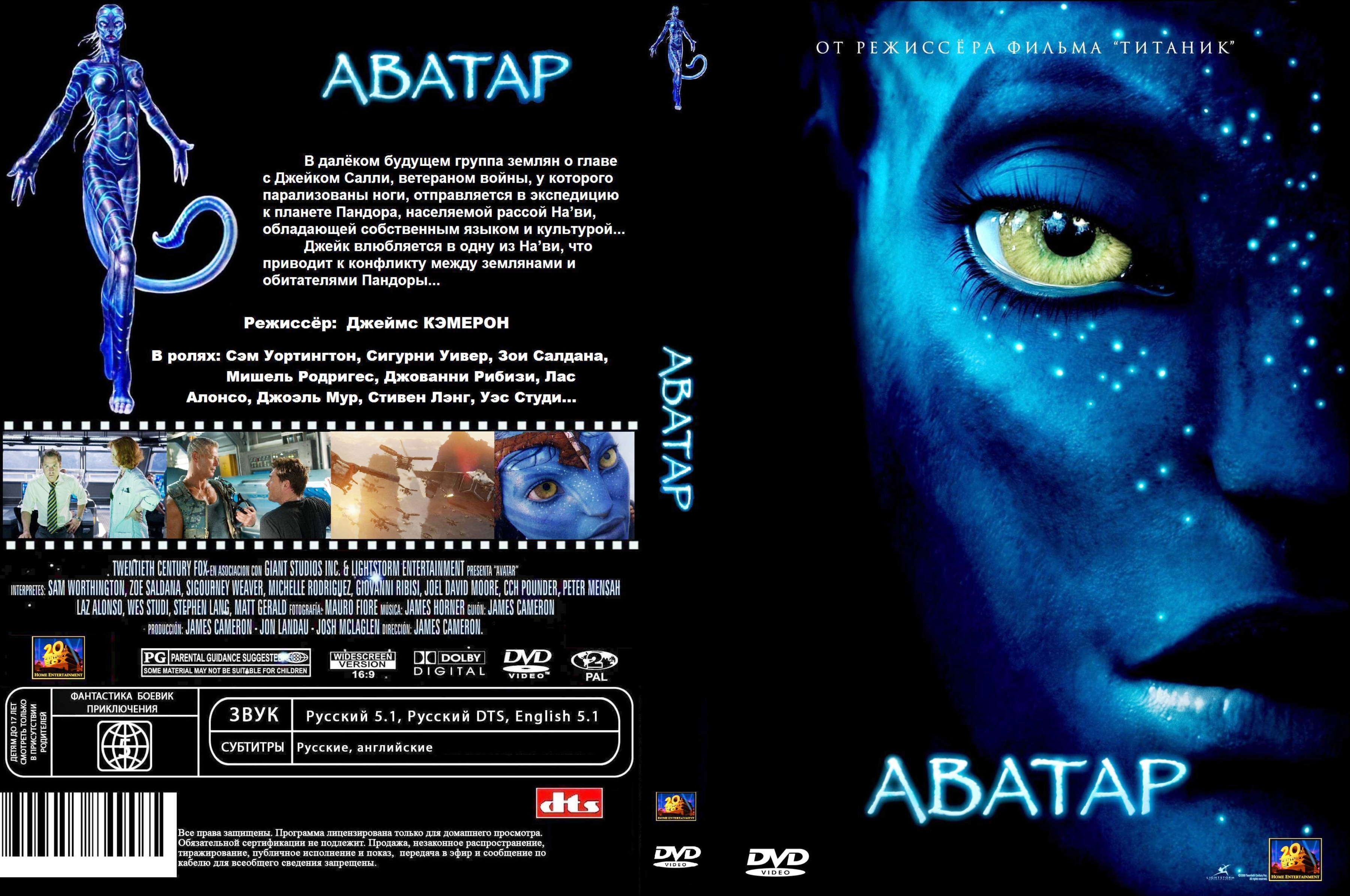 Аватара 2 афиша. Аватар афиша. Аватар DVD. Диск аватар.