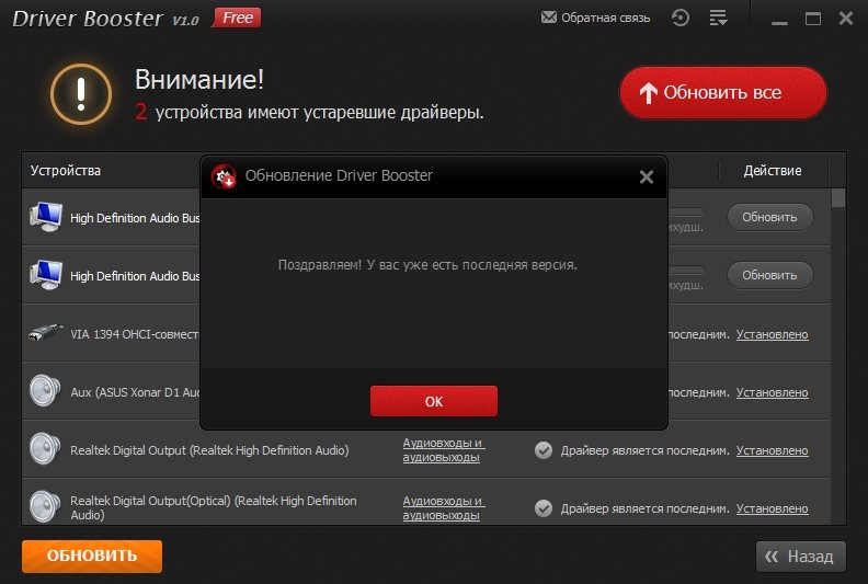 Кс 2 пишет драйвер устарел. Driver Booster REPACK. Driver Booster Power Plan что это. Driver Booster удалить.