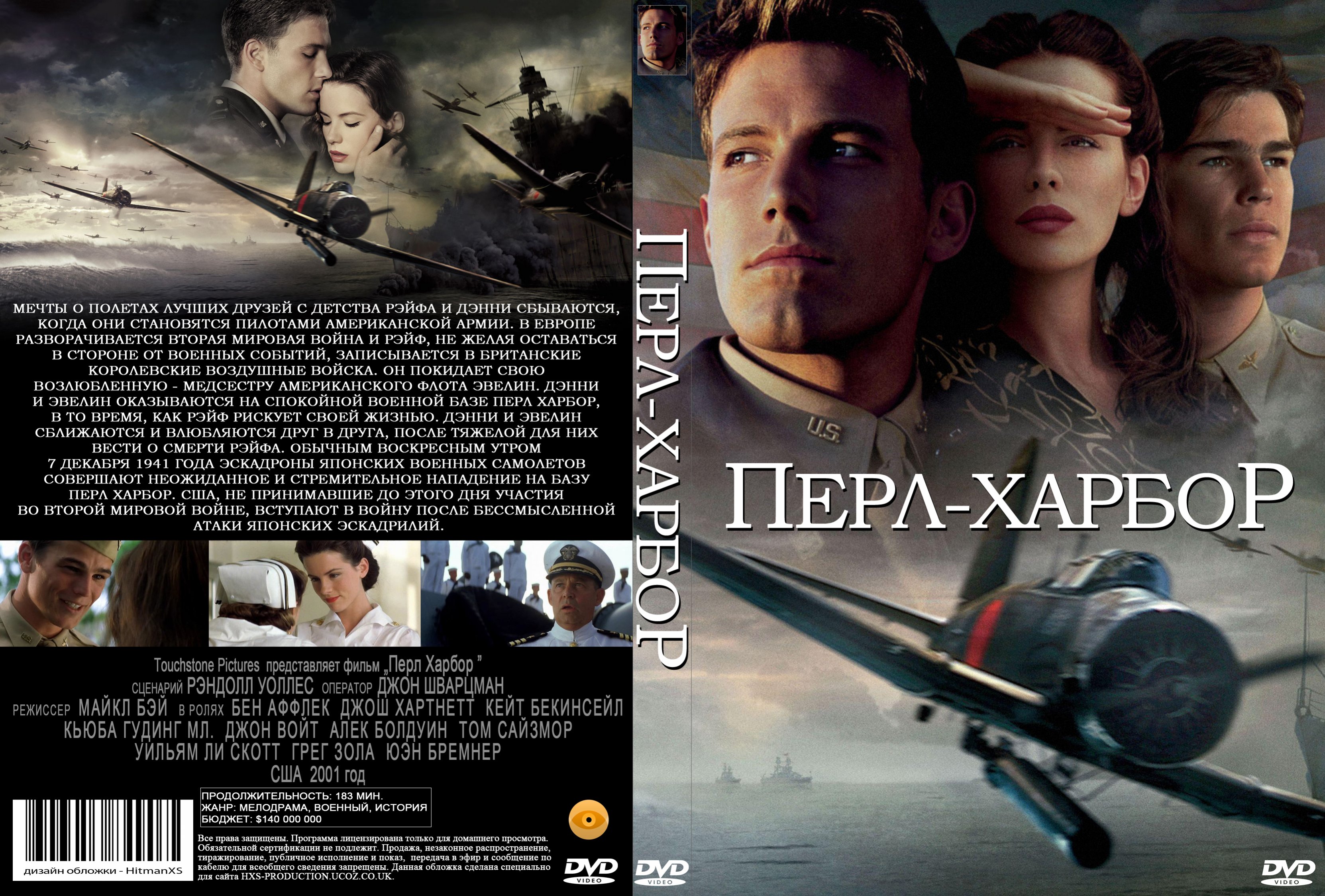 Перл харбор на телефон. Перл-Харбор фильм 2001 Постер. Постер Pearl Harbor, 2001. Перл Харбор - Pearl Harbor (2001 Постер. Перл Харбор фильм летчики.