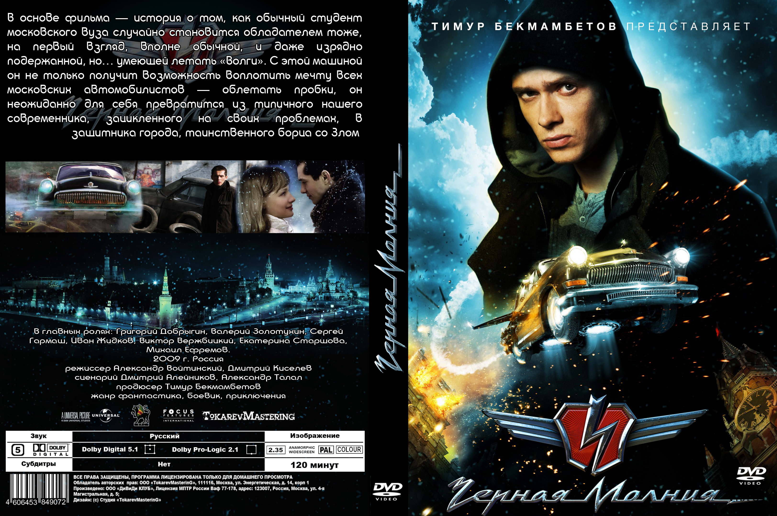 черная молния 2009 фанфики фото 62