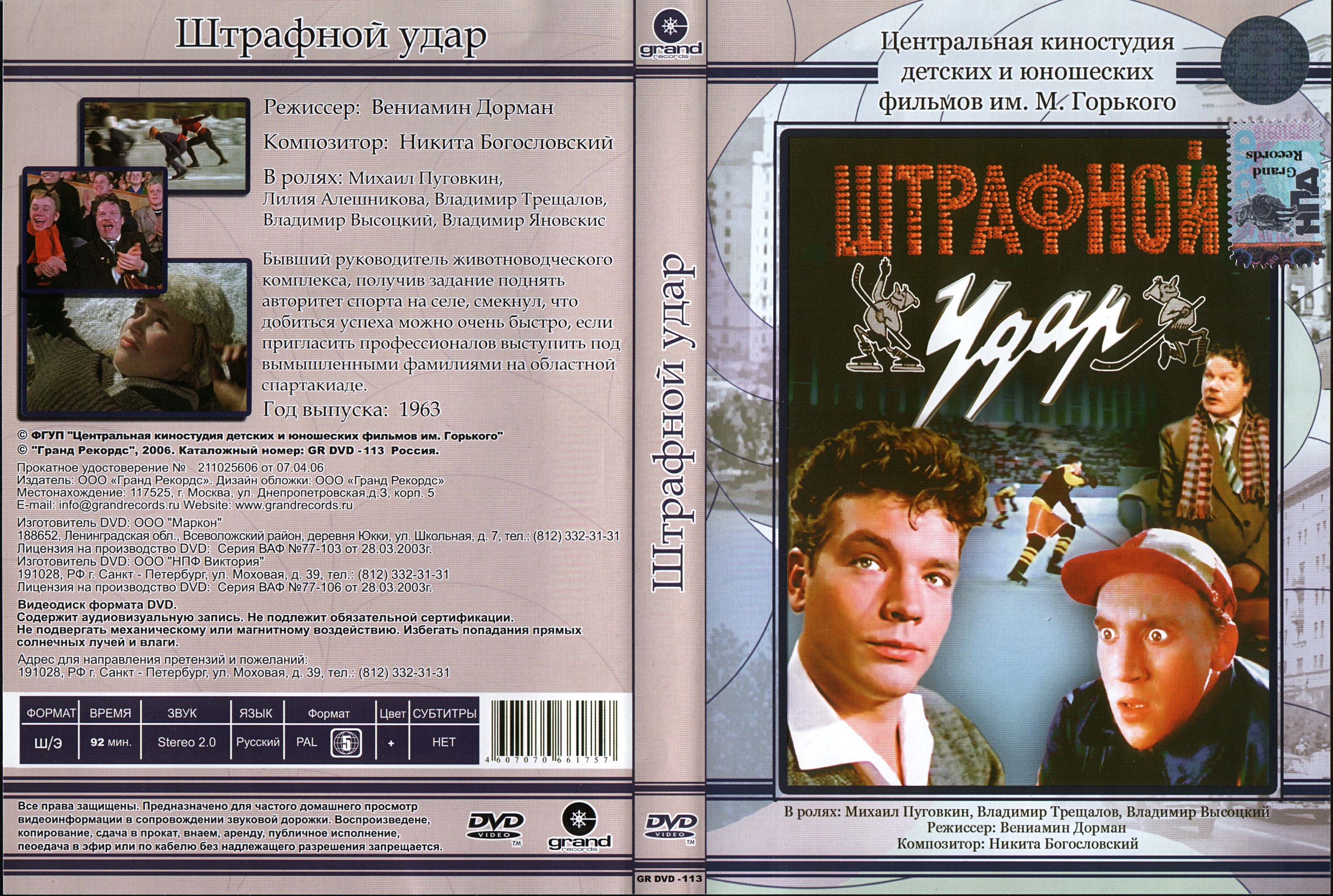 Штрафной удар фильм 1963