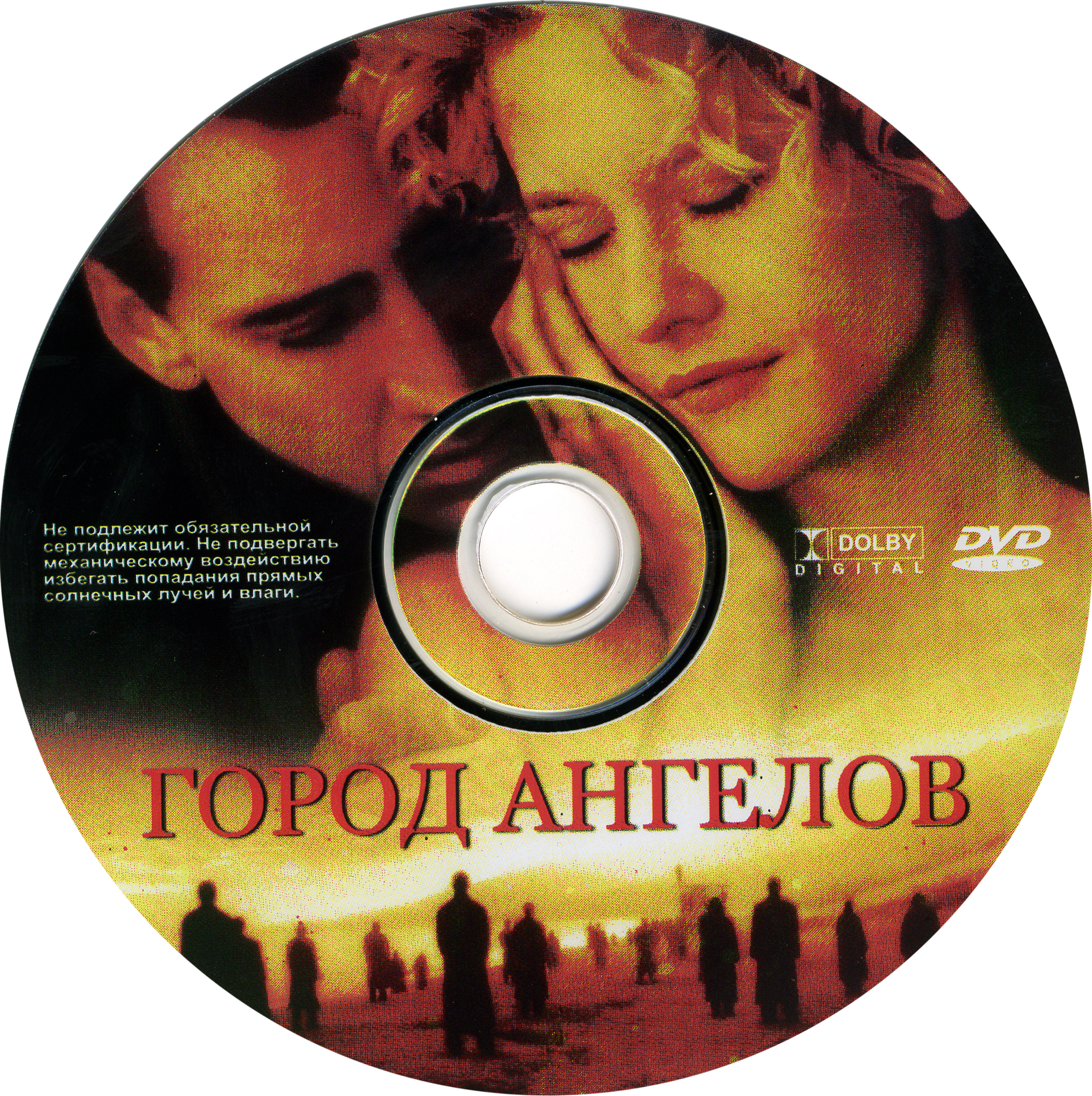 Город ангелов 1998. Город ангелов книга. Город ангелов Постер.