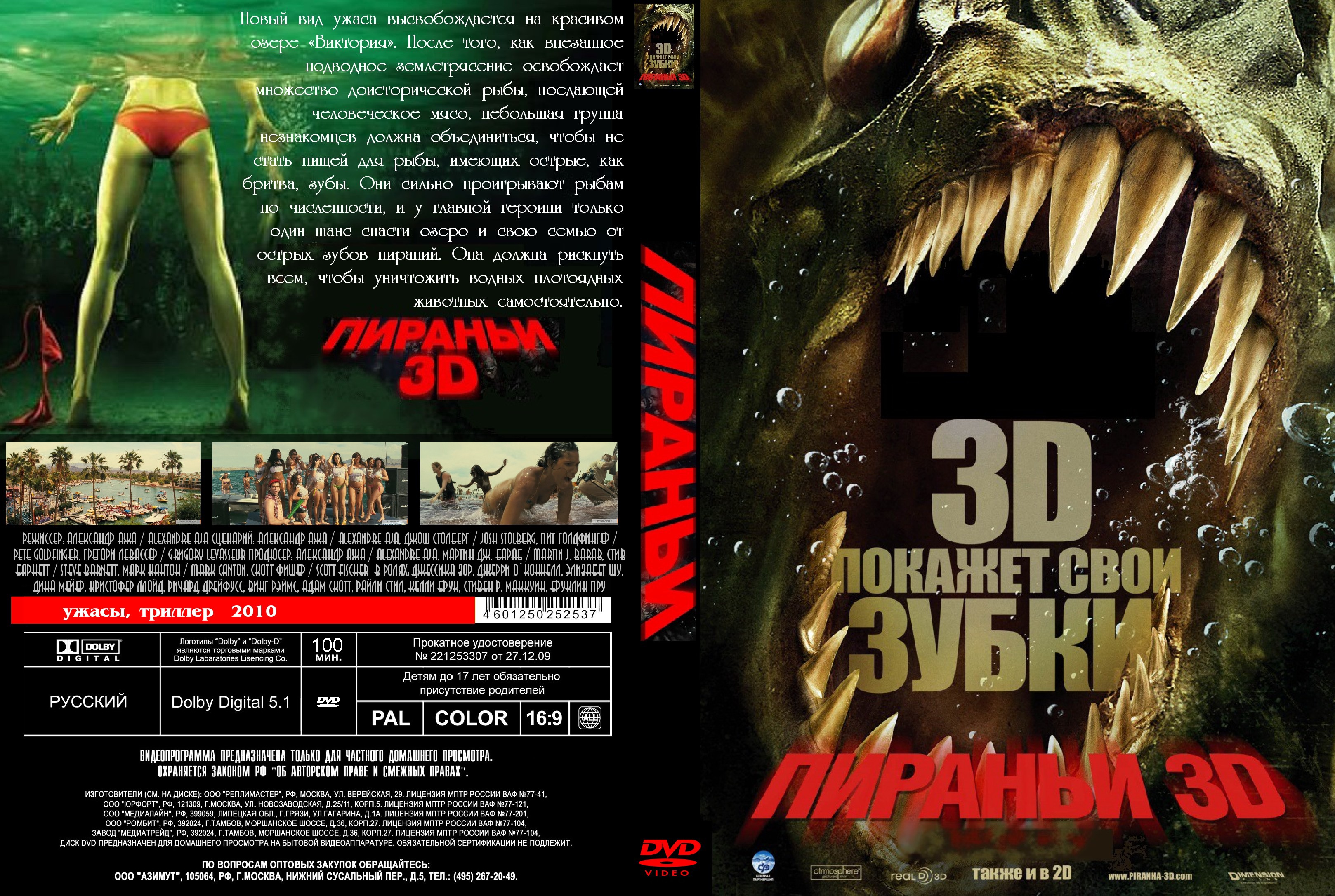 Пираньи ужасы. Пираньи 3d. Ужастики пираньи 3 д. Piranha 3d 2010.