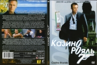 Мир шпионов. Симон Абкарян казино рояль. Лицензионное DVD казино рояль. Казино рояль DVD лицензия. Казино рояль драка.