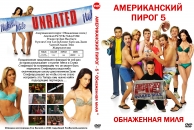 Американский пирог 5. Обложки DVD американский пирог. Фильм обложка американский пирог 5. Американский пирог все части. Американский пирог фильм 1999 обложка диска.