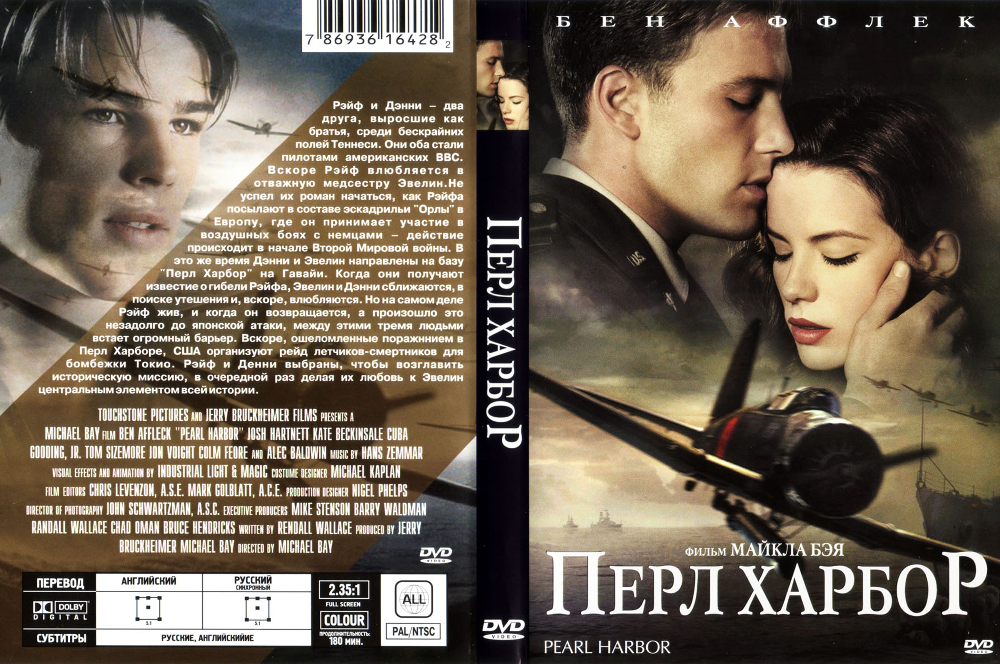 Перл харбор на телефон. Перл Харбор (2001) обложка. Перл Харбор фильм обложка. Перл-Харбор (2001) фильм обложки и Постер. Перл Харбор Дэнни и Рейф.