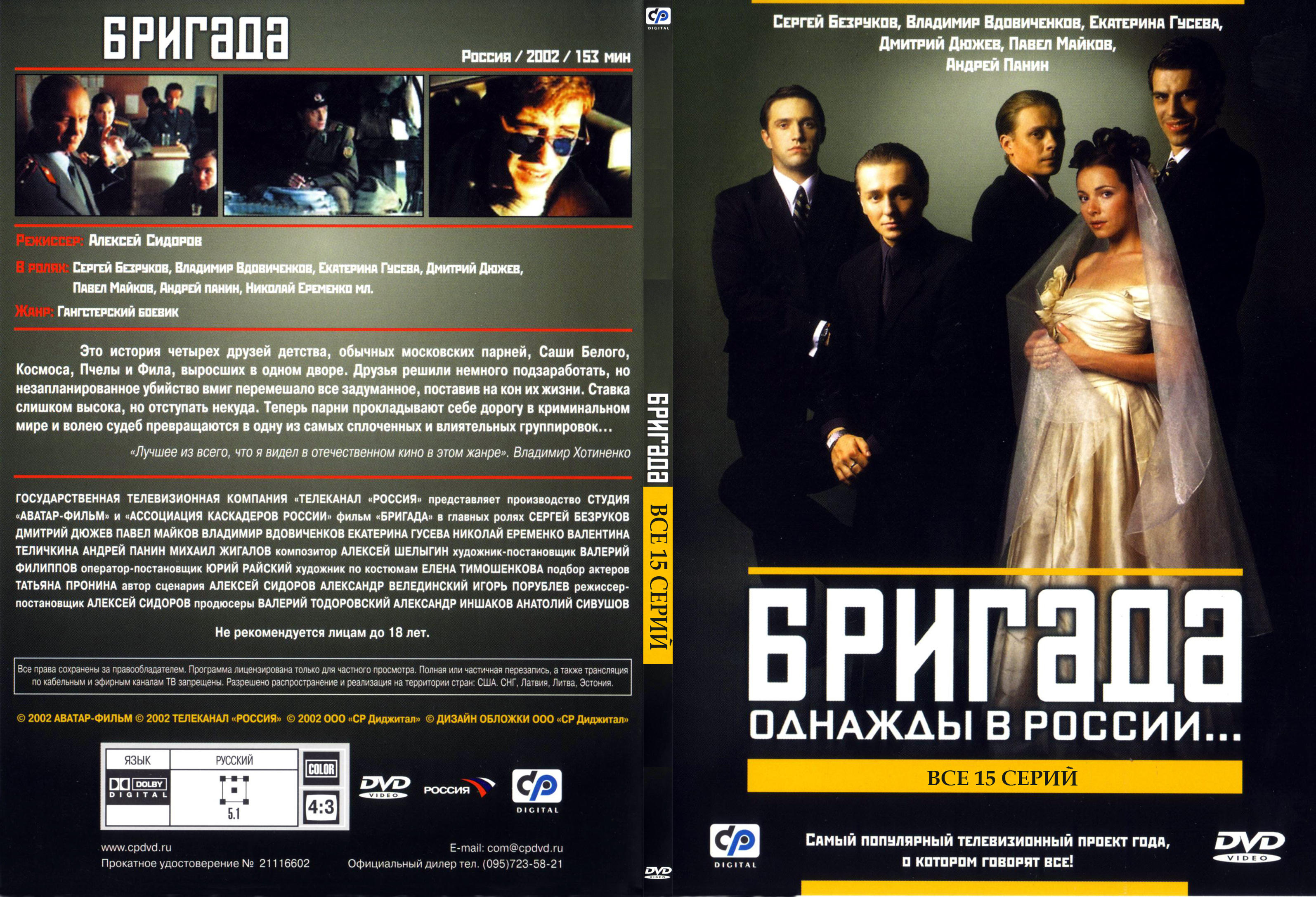 фанфик сериал бригада фото 80