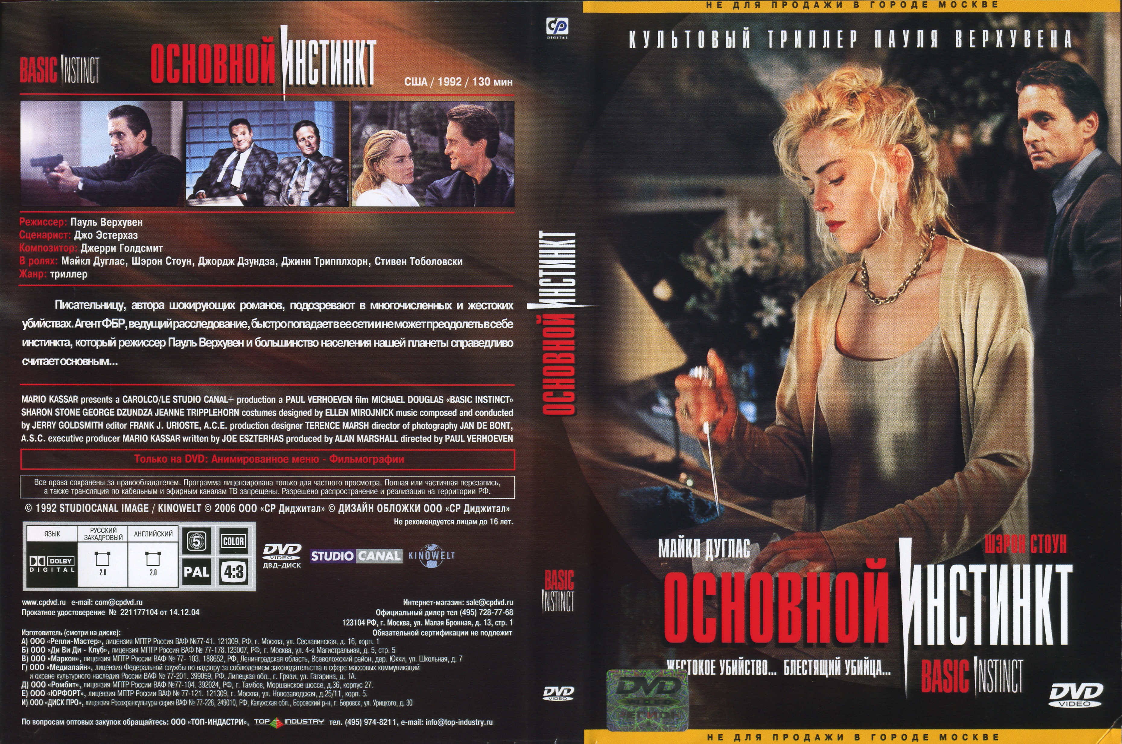 Основной инстинкт перевод. Basic Instinct 1992. Фильм основной инстинкт постеры. Основной инстинкт 1992 DVD обложка. Basic Instinct (1992) DVD Cover.